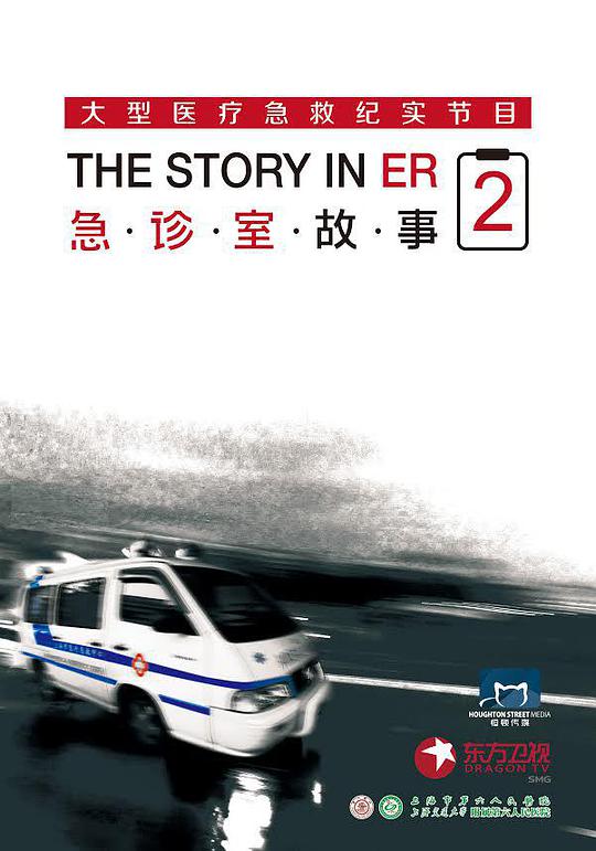 急診室故事第二季(全集)