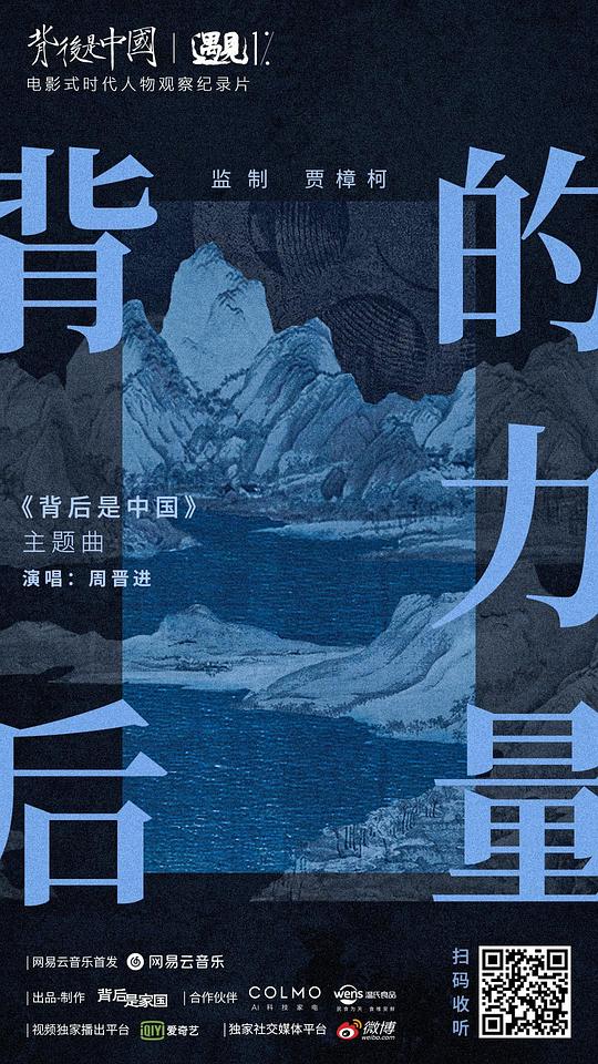 背后是中國(guó)·遇見(jiàn)1%(全集)