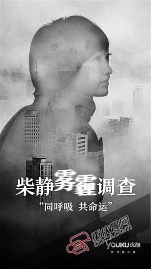 柴靜霧霾調(diào)查：穹頂之下(全集)