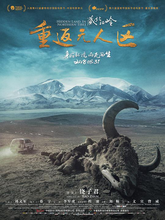 藏北秘嶺-重返無人區(qū)(全集)