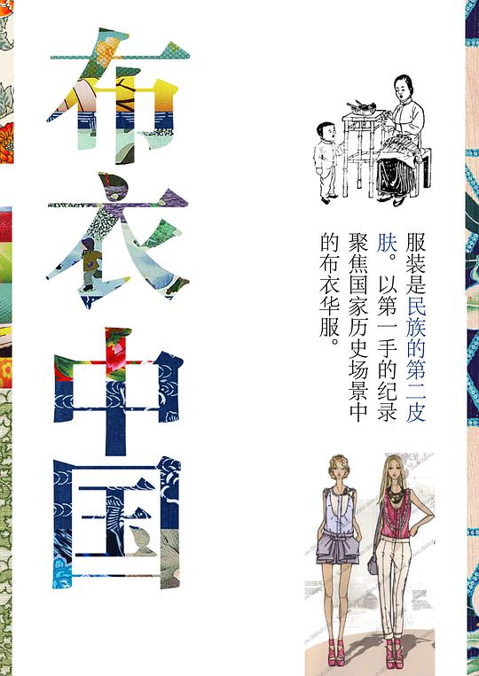布衣中國(全集)