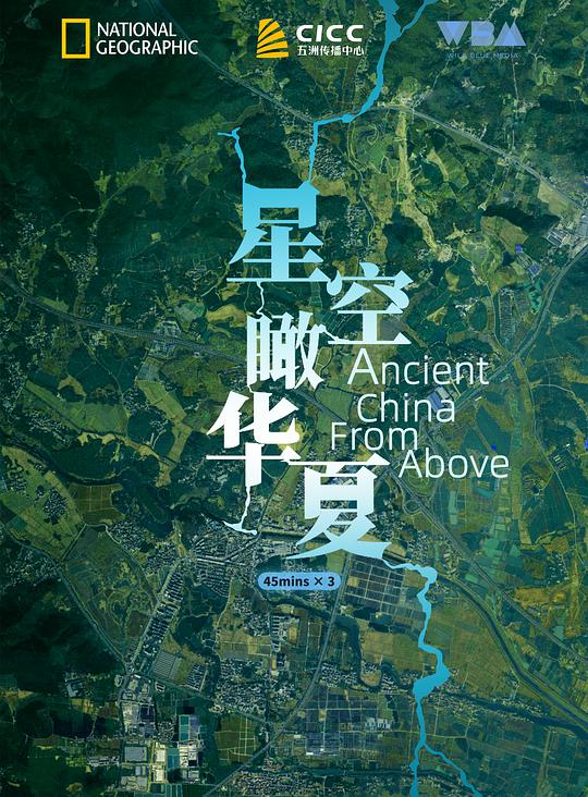 星空瞰華夏(全集)