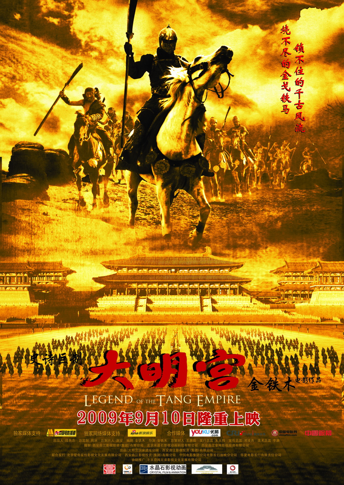 大明宮(全集)
