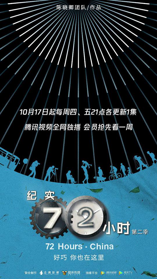 紀(jì)實(shí)72小時(shí)(中國(guó)版)第2季(全集)
