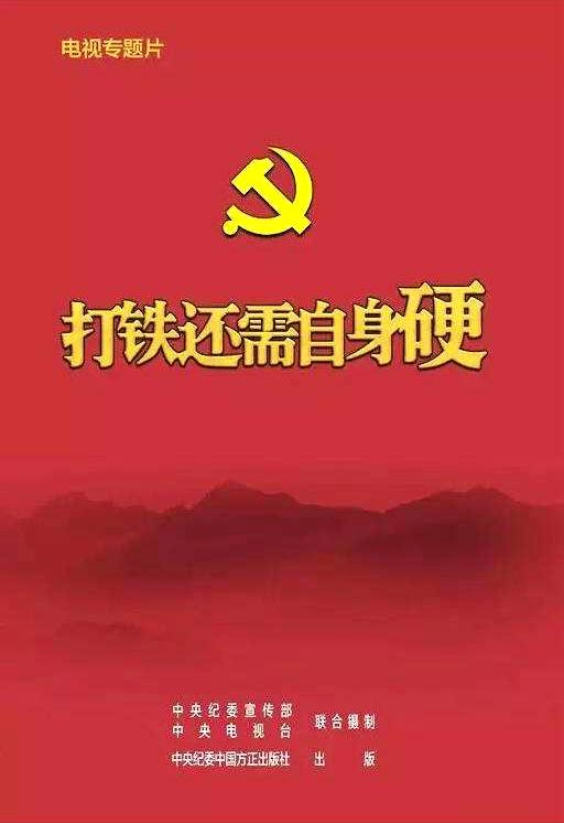 打鐵還需自身硬(全集)
