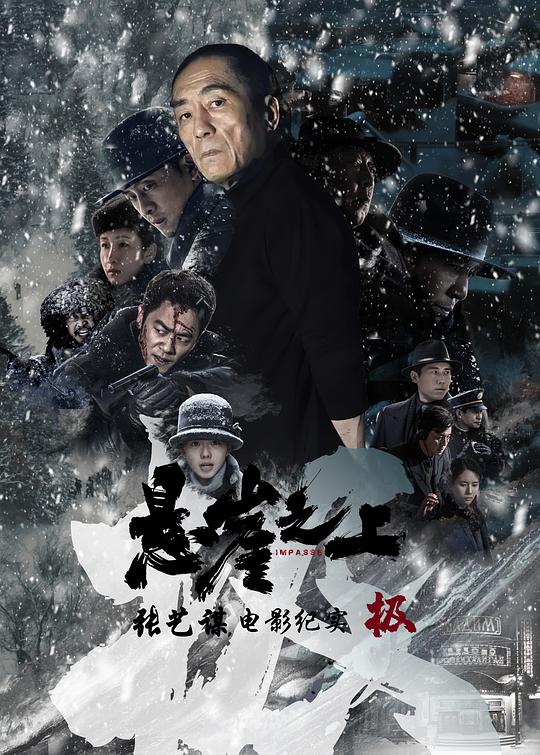 極：懸崖之上電影紀(jì)錄片(全集)