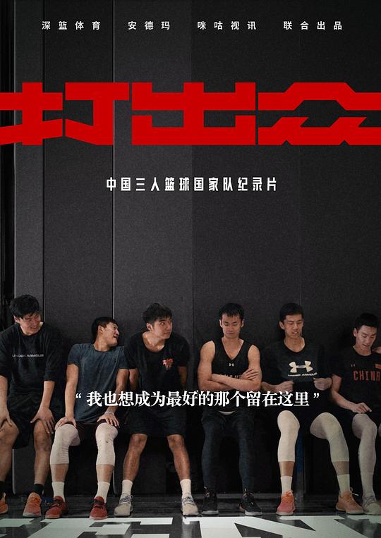 打出眾(全集)