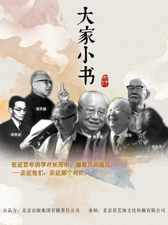 大家小書(全集)