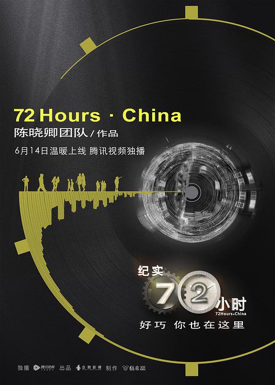 紀(jì)實(shí)72小時(shí)(中國(guó)版)(全集)
