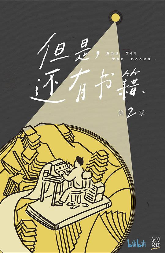 但是還有書(shū)籍第二季(全集)