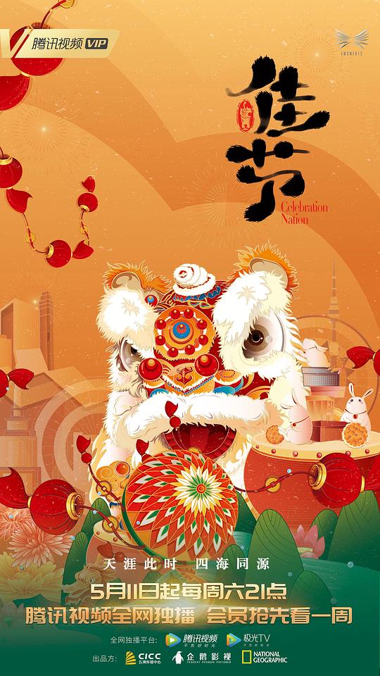 佳節(jié)(全集)
