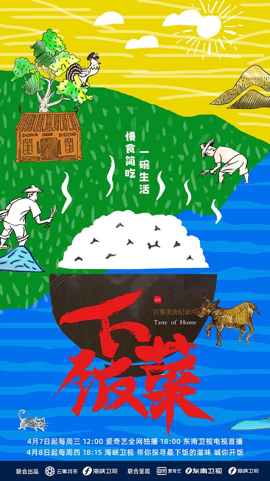 下飯菜(全集)