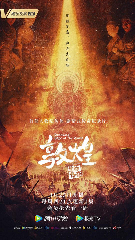 敦煌：生而傳奇(全集)