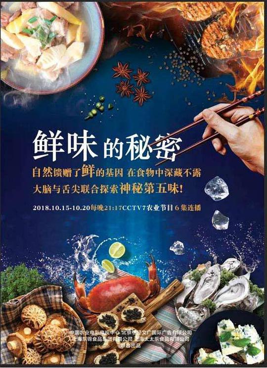 鮮味的秘密(全集)