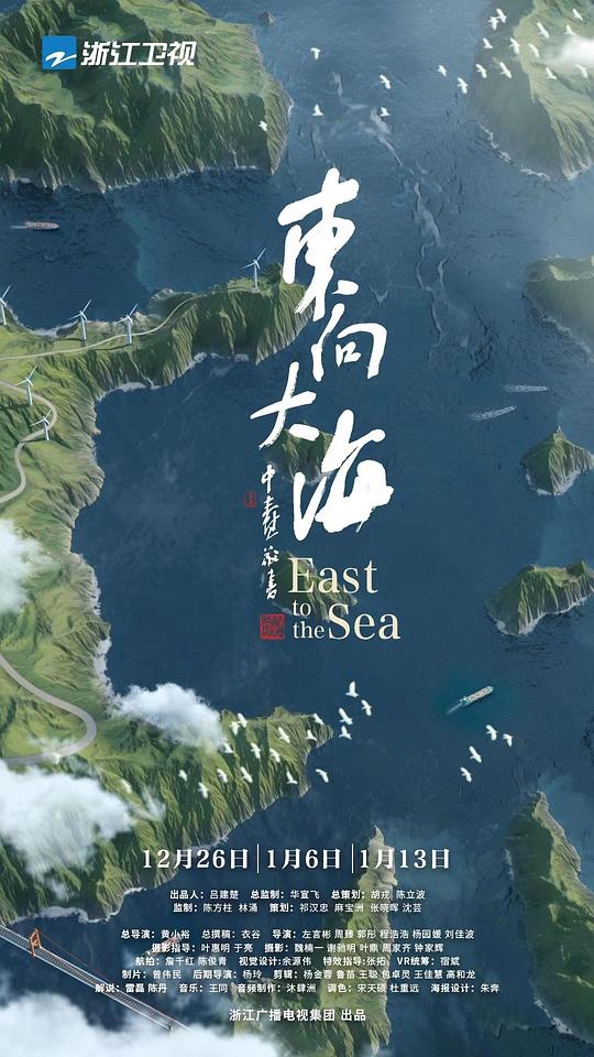 東向大海(全集)