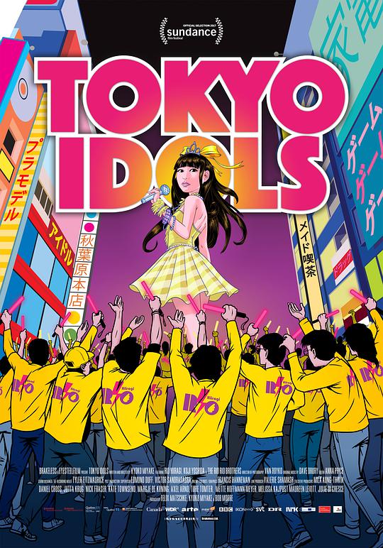 東京偶像(全集)