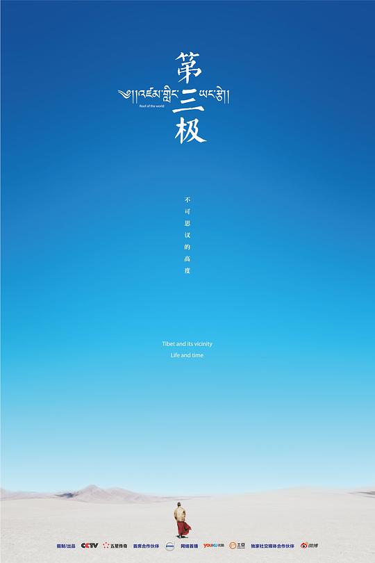 第三極(全集)