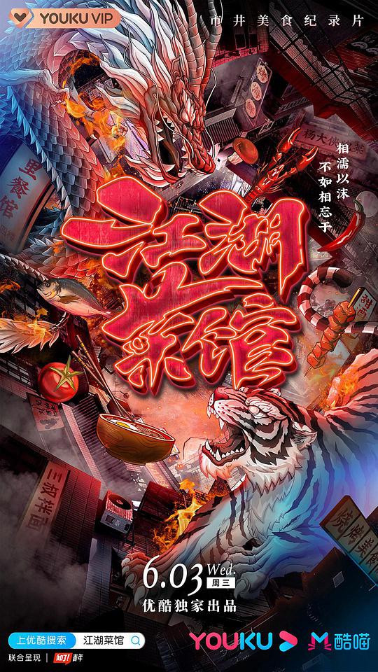 江湖菜館(全集)