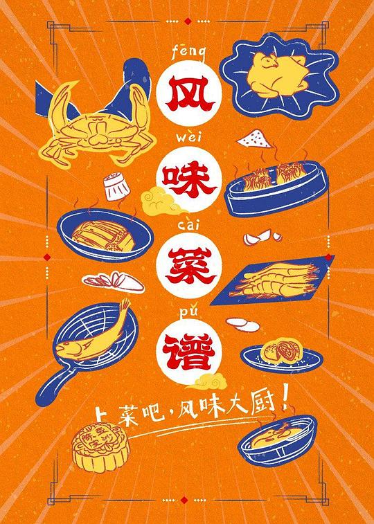 風(fēng)味菜譜(全集)