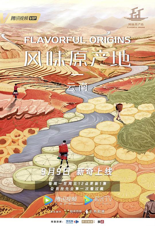 風(fēng)味原產(chǎn)地·云南(全集)
