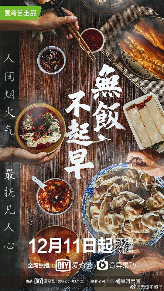 無飯不起早(全集)