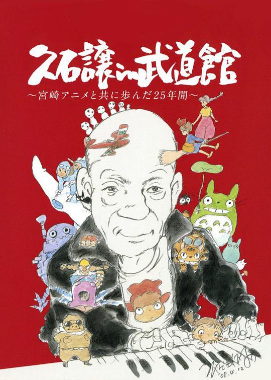 久石讓在武道館：與宮崎駿動畫一同走過的25年(全集)