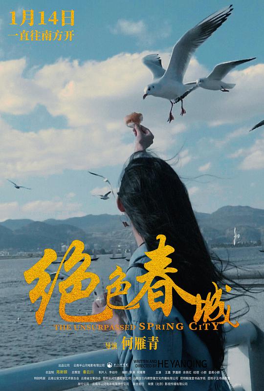 絕色春城(全集)