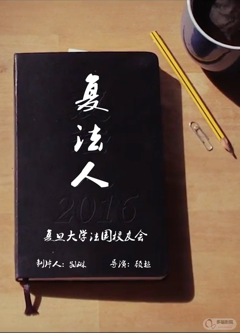 復(fù)法人(全集)