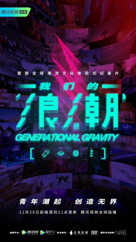 我們的浪潮(全集)