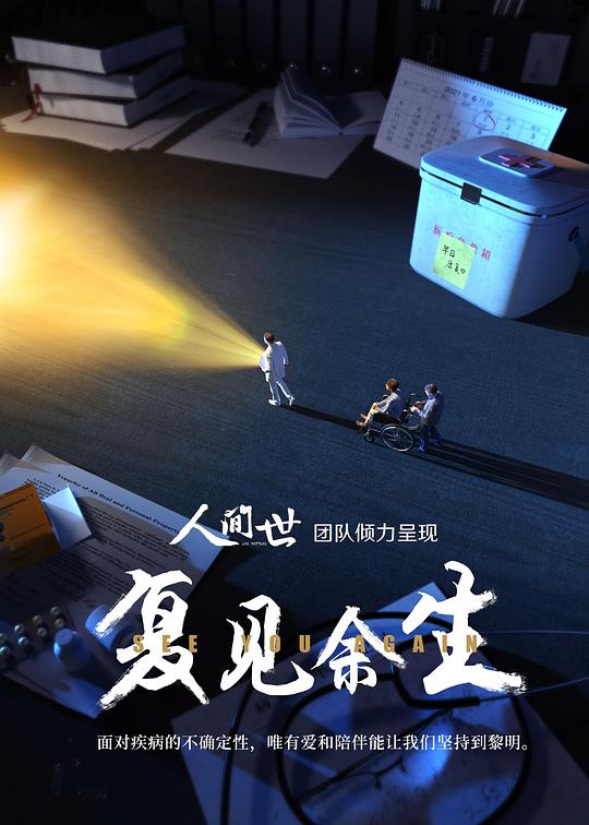 復(fù)見余生(全集)