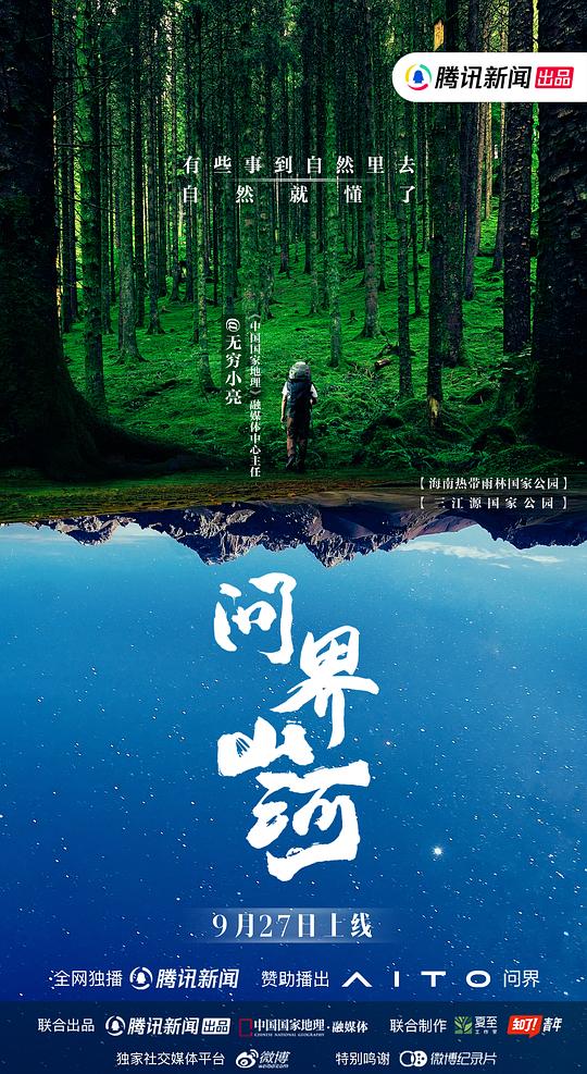 問界山河(全集)