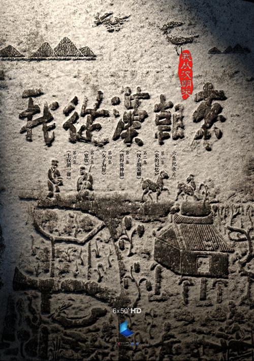 我從漢朝來(全集)