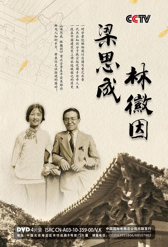梁思成與林徽因(全集)