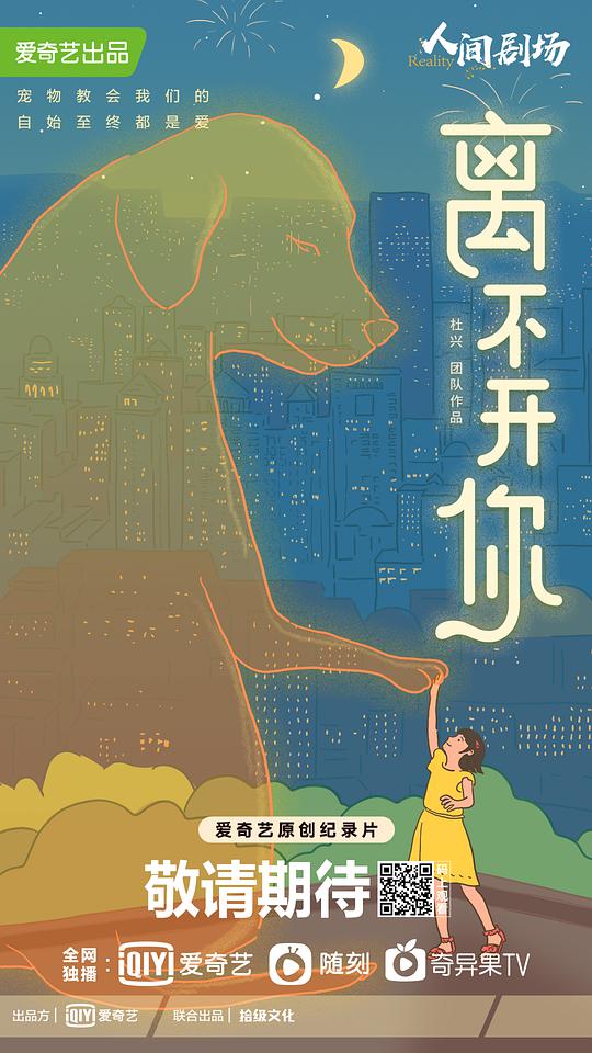 離不開你(全集)