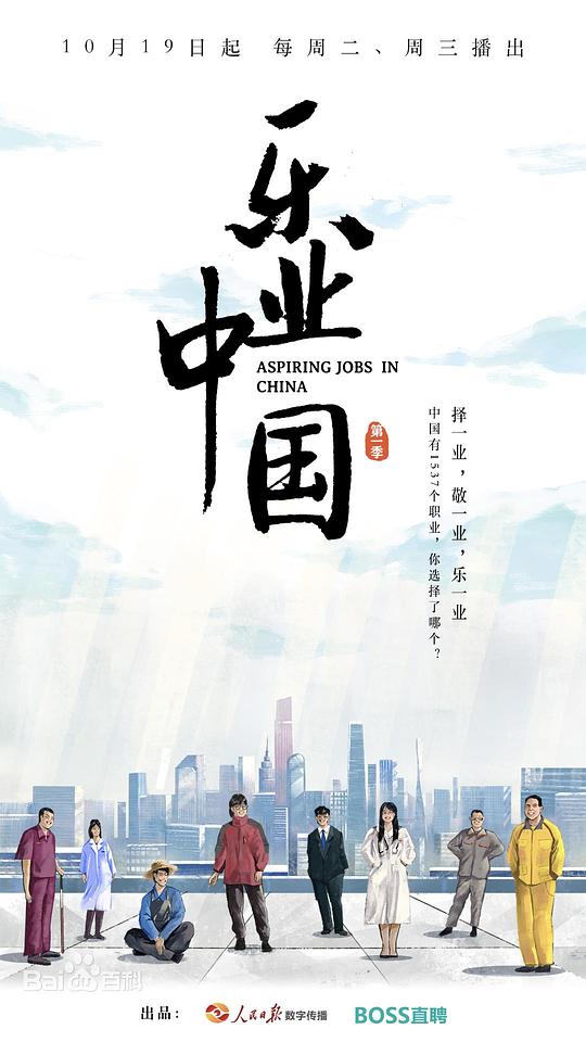 樂業(yè)中國(全集)