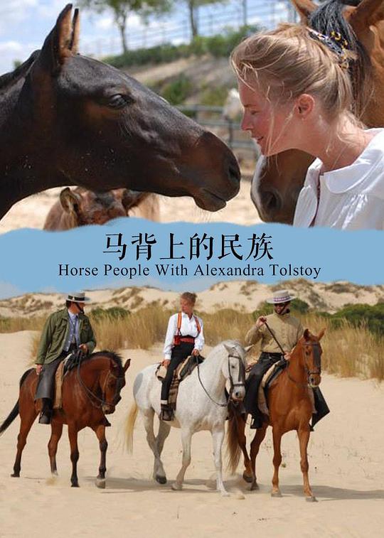 馬背上的民族第一季(全集)