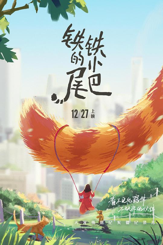 鐵鐵的小尾巴(全集)