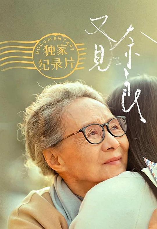 天下所有孩子的哭聲都是一樣的：又見(jiàn)奈良幕后紀(jì)實(shí)(全集)