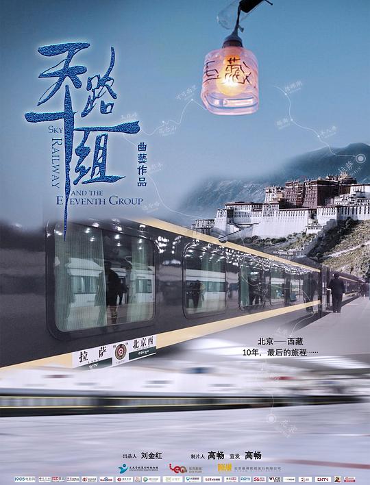 天路十一組(全集)