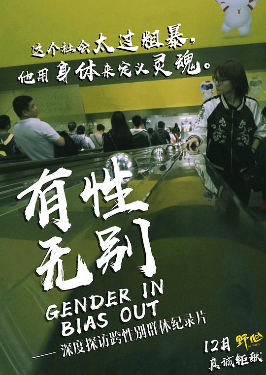 有性無(wú)別(全集)