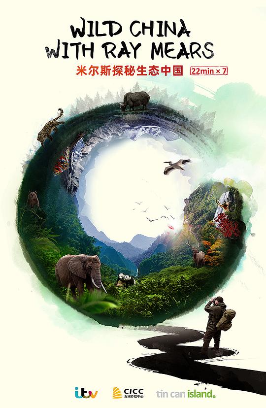 米爾斯探秘生態(tài)中國(guó)(全集)