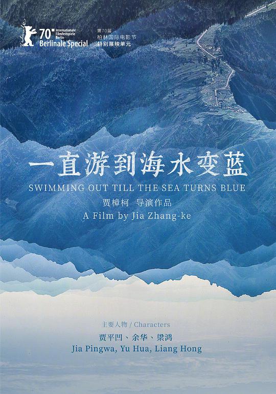 一直游到海水變藍(全集)
