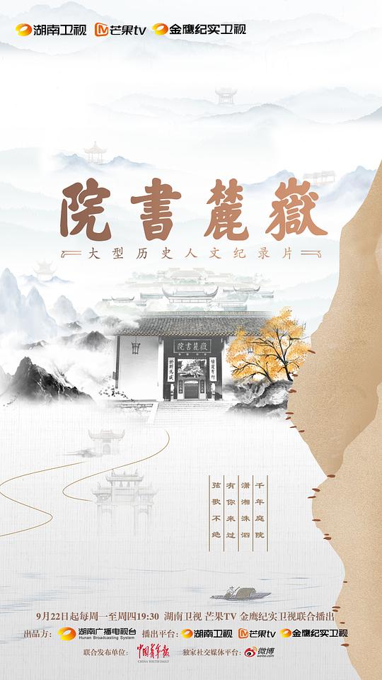 岳麓書院(全集)