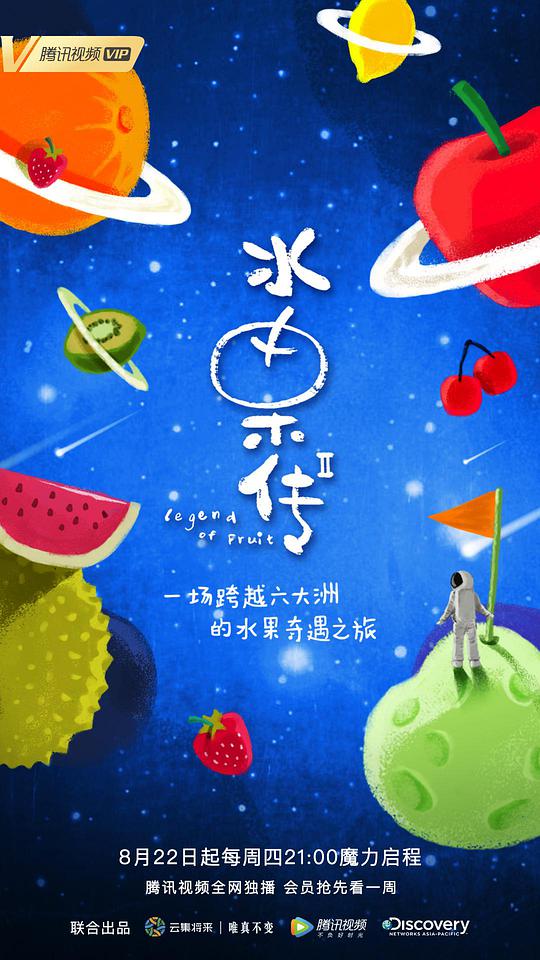 水果傳第二季(全集)