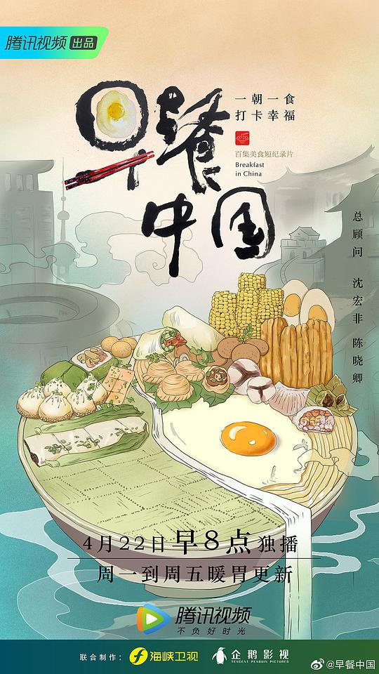 早餐中國第一季(全集)