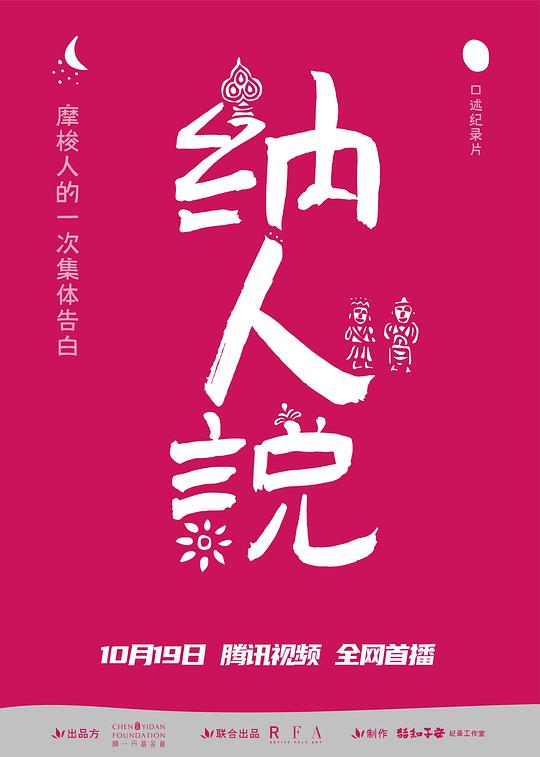 納人說(全集)