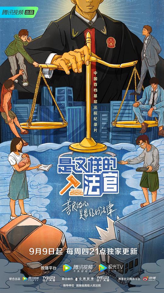 是這樣的，法官(全集)