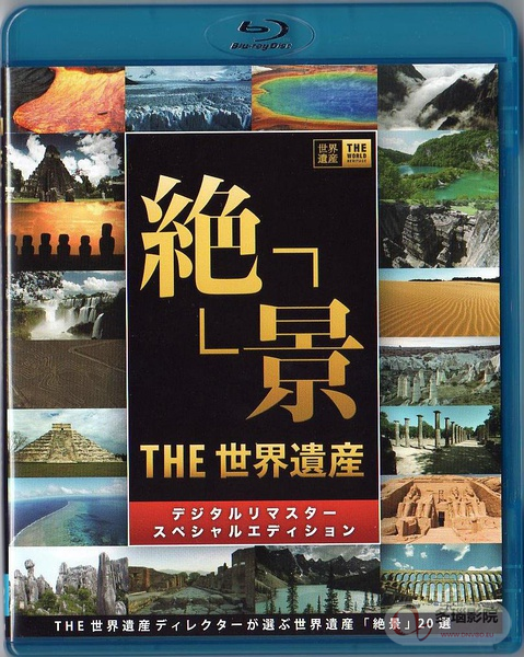 世界遺產(chǎn)2016(全集)