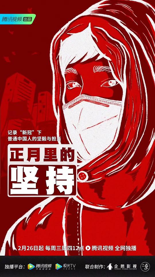 正月里的堅(jiān)持(全集)