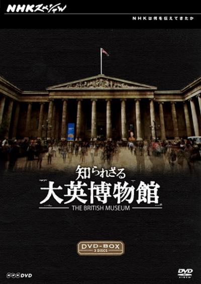 你所不知道的大英博物館(全集)